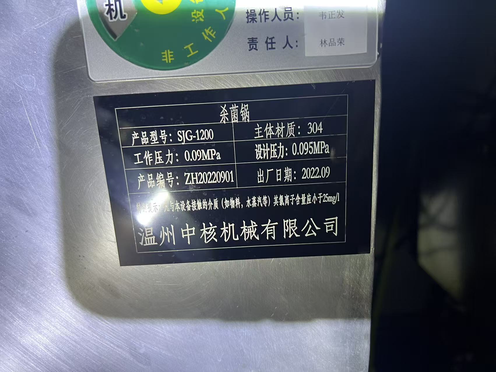 杀菌锅